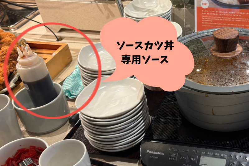 ソースカツ丼専用ソース
